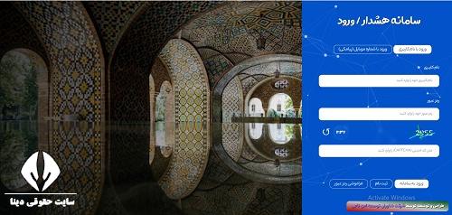 سامانه ملی هشدار hoshdar.ir